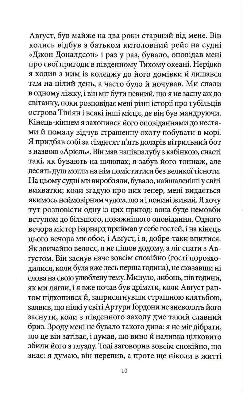 Повість Артура Ґордона Піма з Нантакета — мініатюра 6