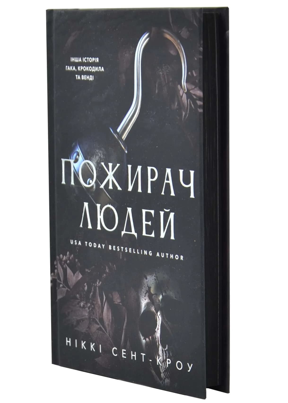 Пожирач людей. Пожирач. Книга 1  — мініатюра 2