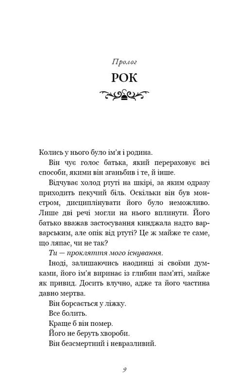 Пожирач. Книга 2: Пожирач темряви — мініатюра 4