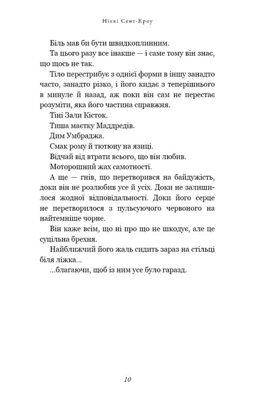 Пожирач. Книга 2: Пожирач темряви — мініатюра 5