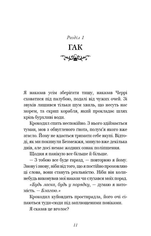 Пожирач. Книга 2: Пожирач темряви — мініатюра 6