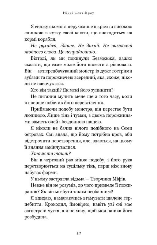 Пожирач. Книга 2: Пожирач темряви — мініатюра 7