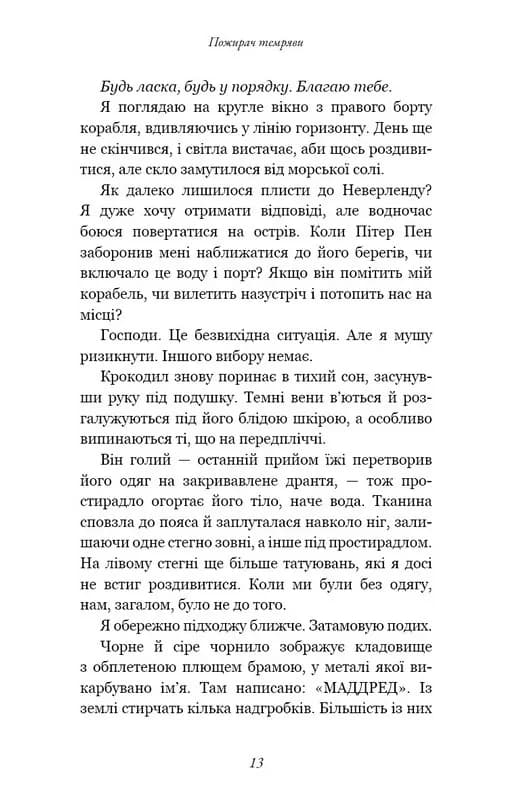 Пожирач. Книга 2: Пожирач темряви — мініатюра 8