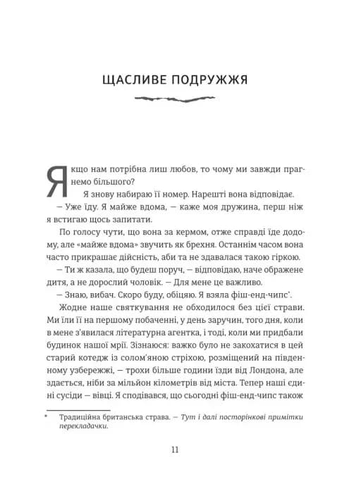 Прекрасно-потворний — мініатюра 4