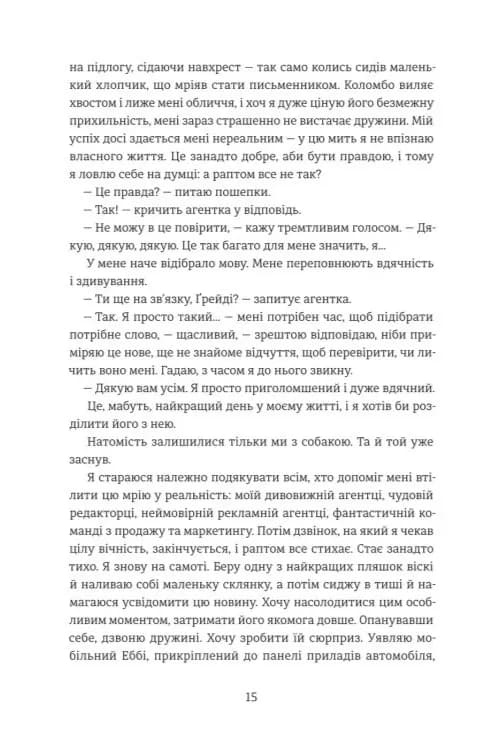 Прекрасно-потворний — мініатюра 8
