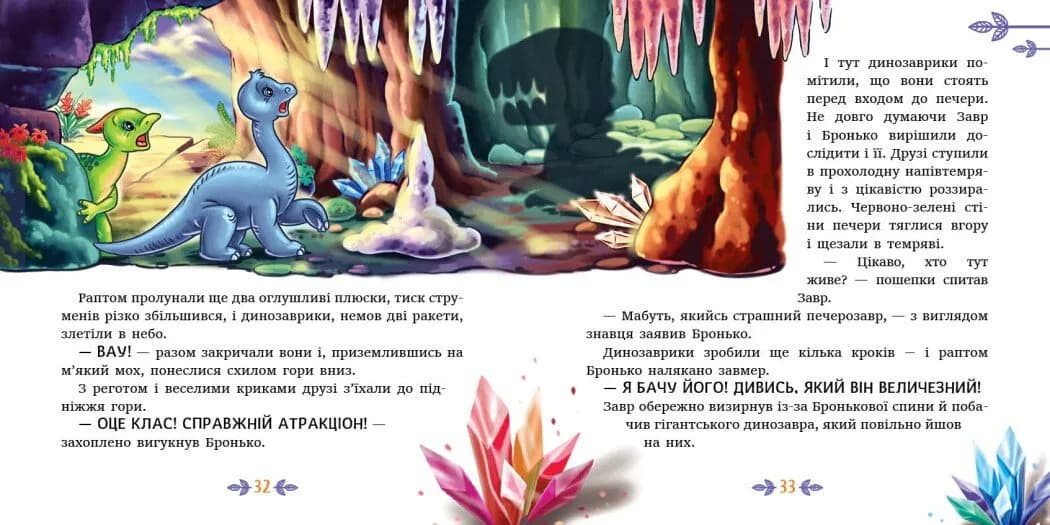Пригоди динозаврів. Читаю кожен день! — мініатюра 3