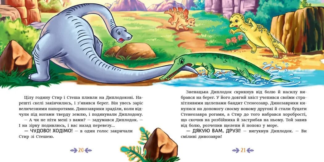 Пригоди динозаврів. Читаю кожен день! — мініатюра 4