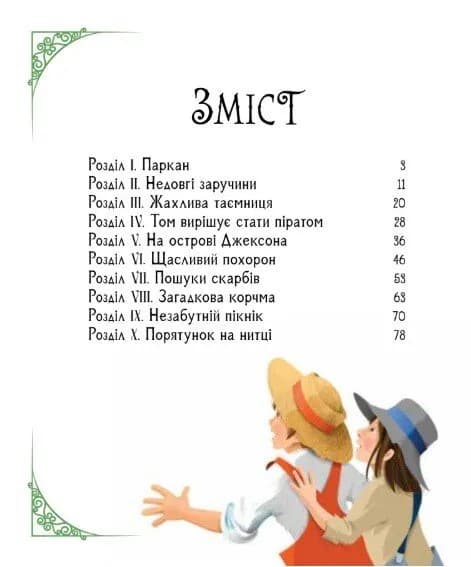 Пригоди Тома Соєра (ранок) — мініатюра 2