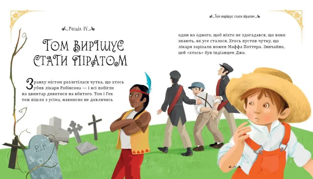Пригоди Тома Соєра (ранок) — мініатюра 4