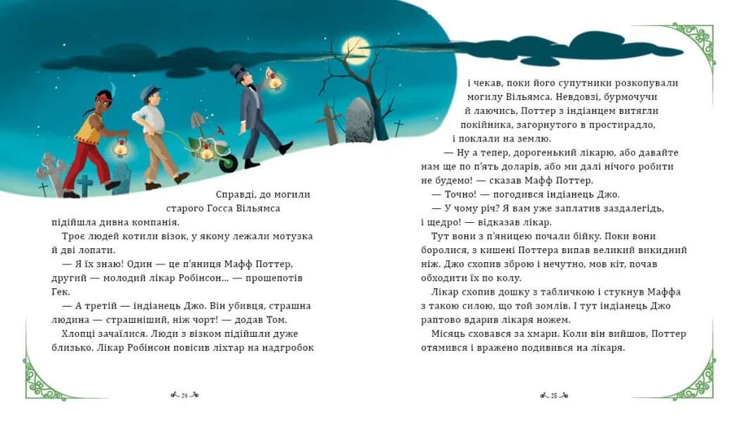 Пригоди Тома Соєра (ранок) — мініатюра 5