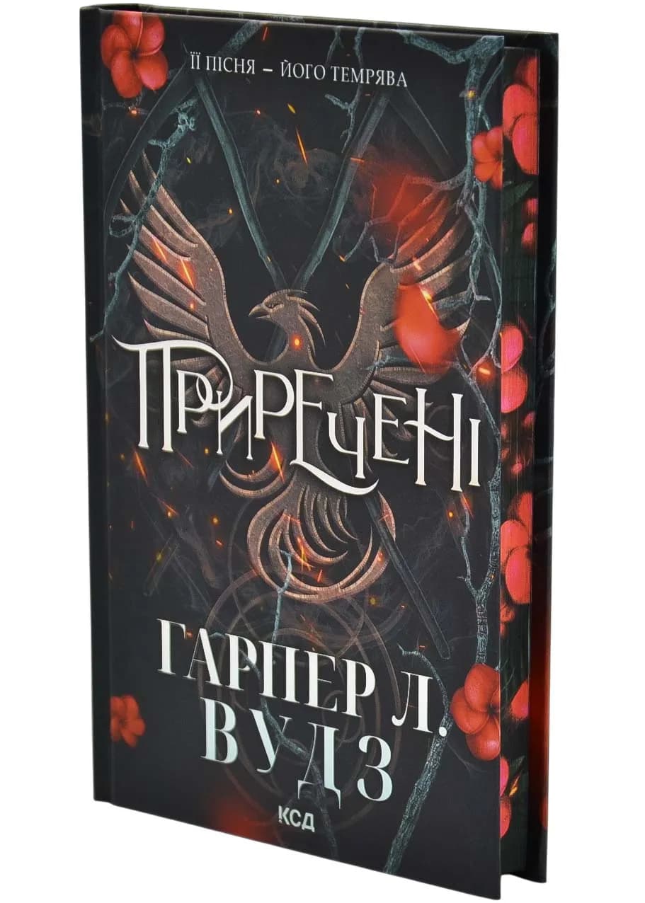Приречені. Книга 3