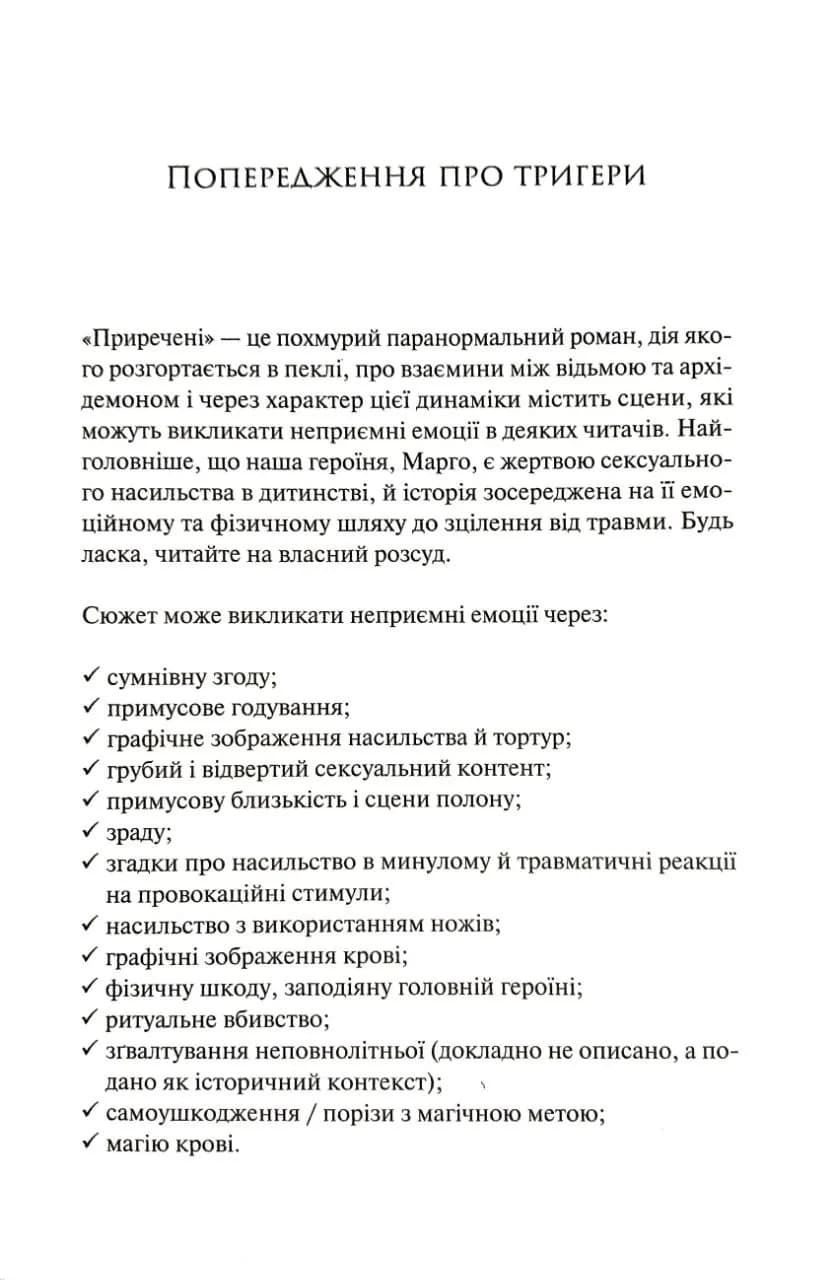 Приречені. Книга 3 — мініатюра 2