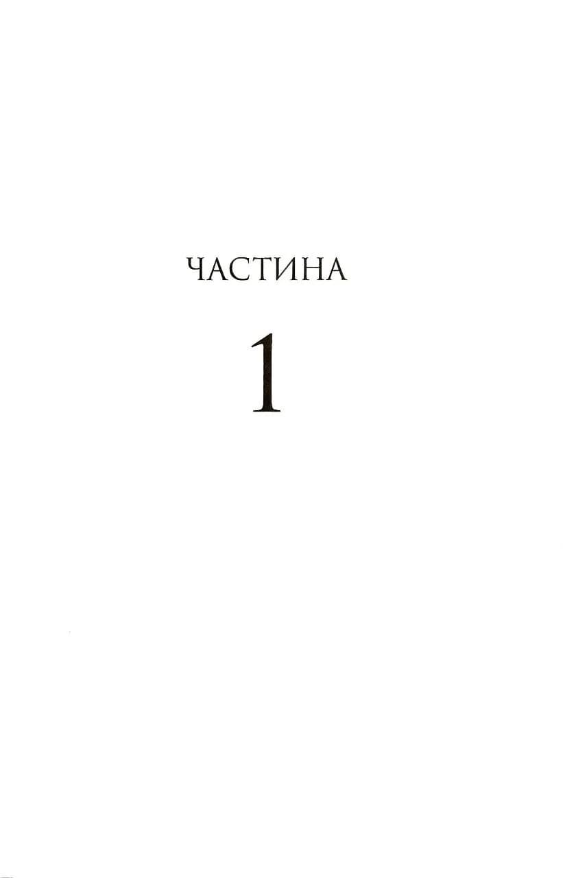 Приречені. Книга 3 — мініатюра 5