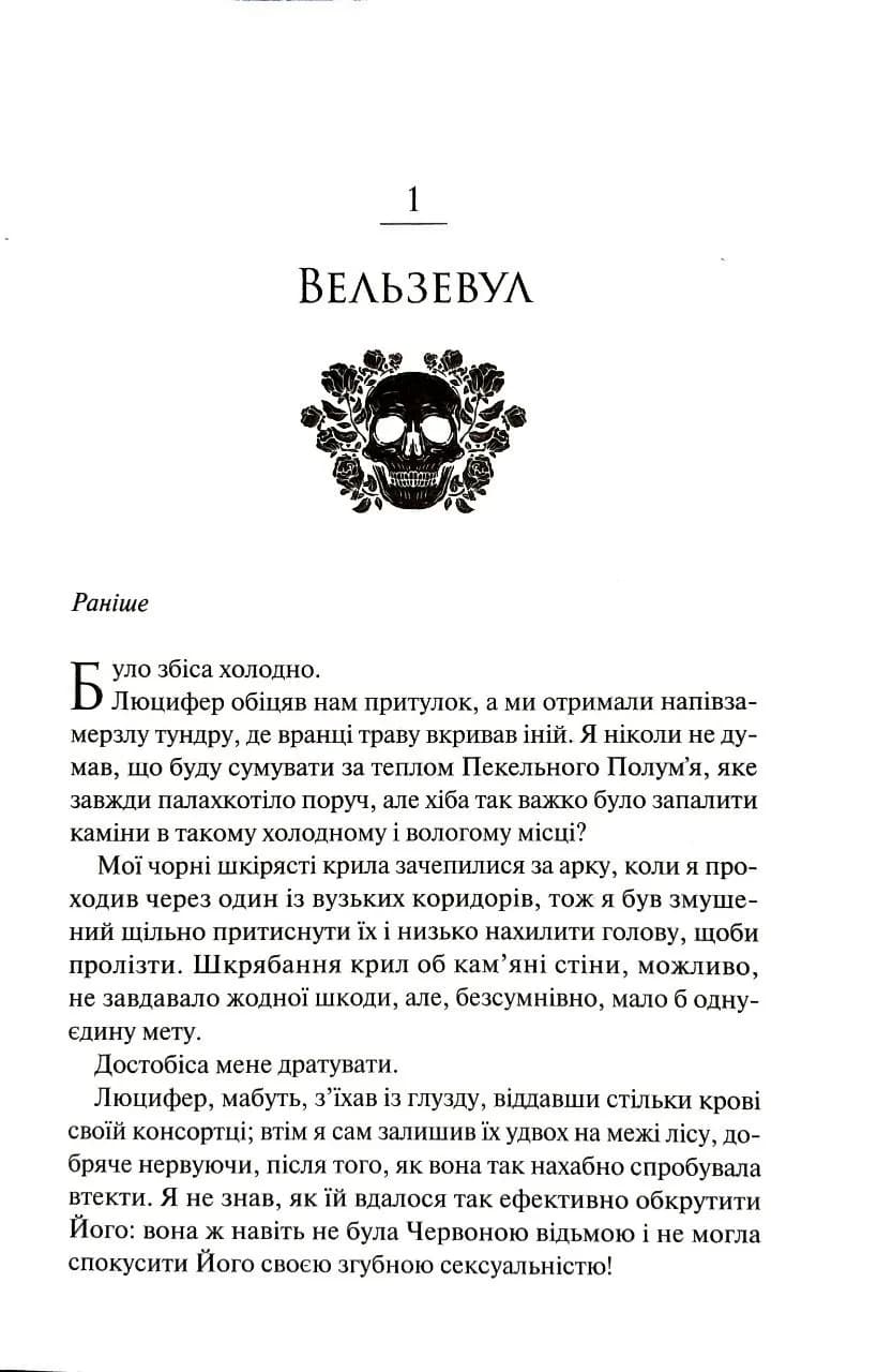 Приречені. Книга 3 — мініатюра 6