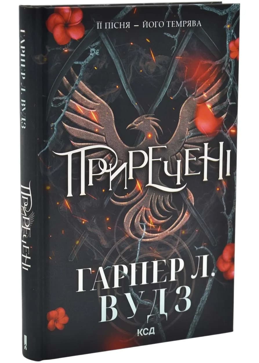 Приречені. Книга 3 — мініатюра 1