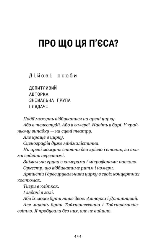 Про що ця п’єса? — мініатюра 2