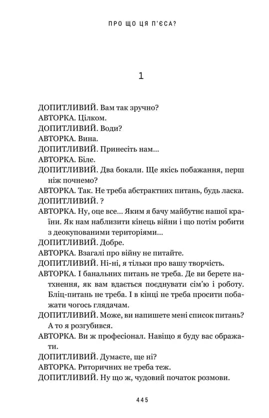 Про що ця п’єса? — мініатюра 3