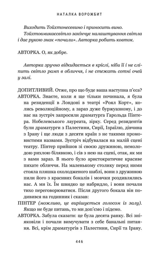 Про що ця п’єса? — мініатюра 4