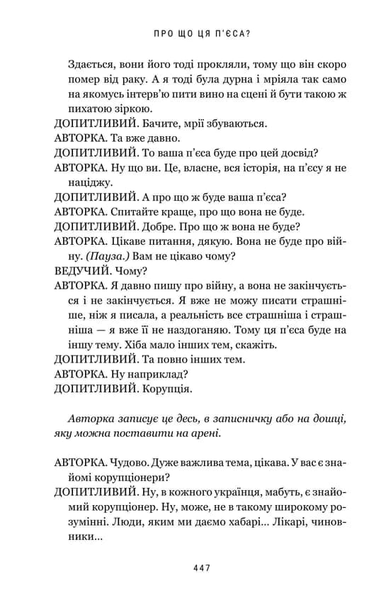 Про що ця п’єса? — мініатюра 5
