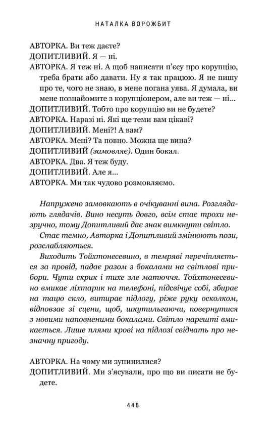 Про що ця п’єса? — мініатюра 6