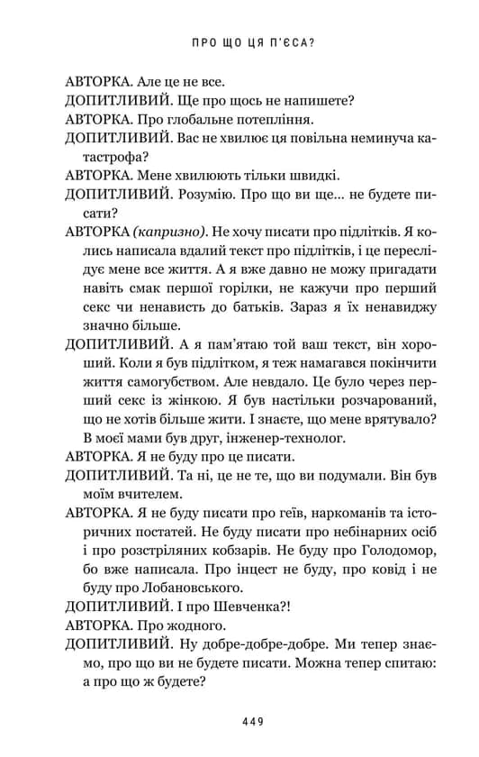 Про що ця п’єса? — мініатюра 7