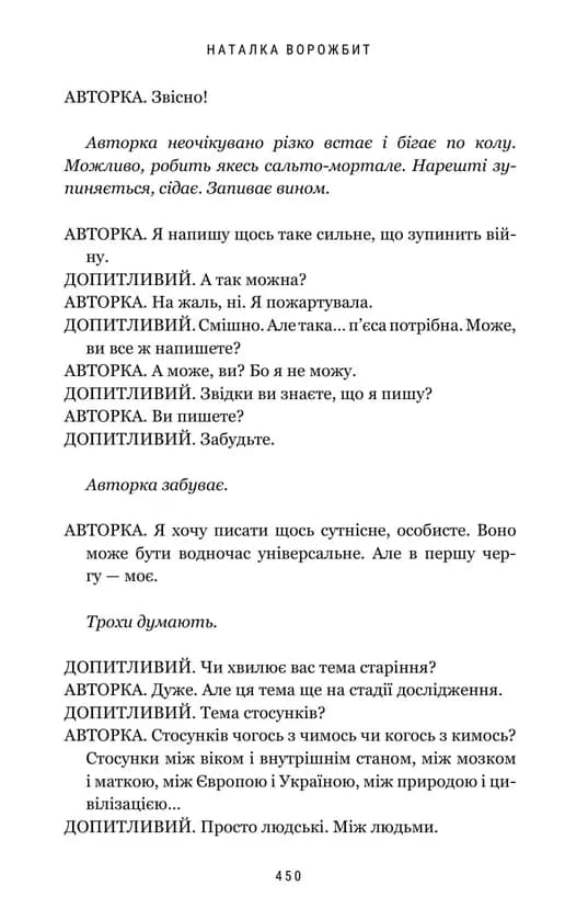 Про що ця п’єса? — мініатюра 8