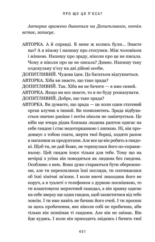 Про що ця п’єса? — мініатюра 9