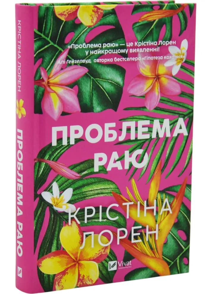 Проблема раю