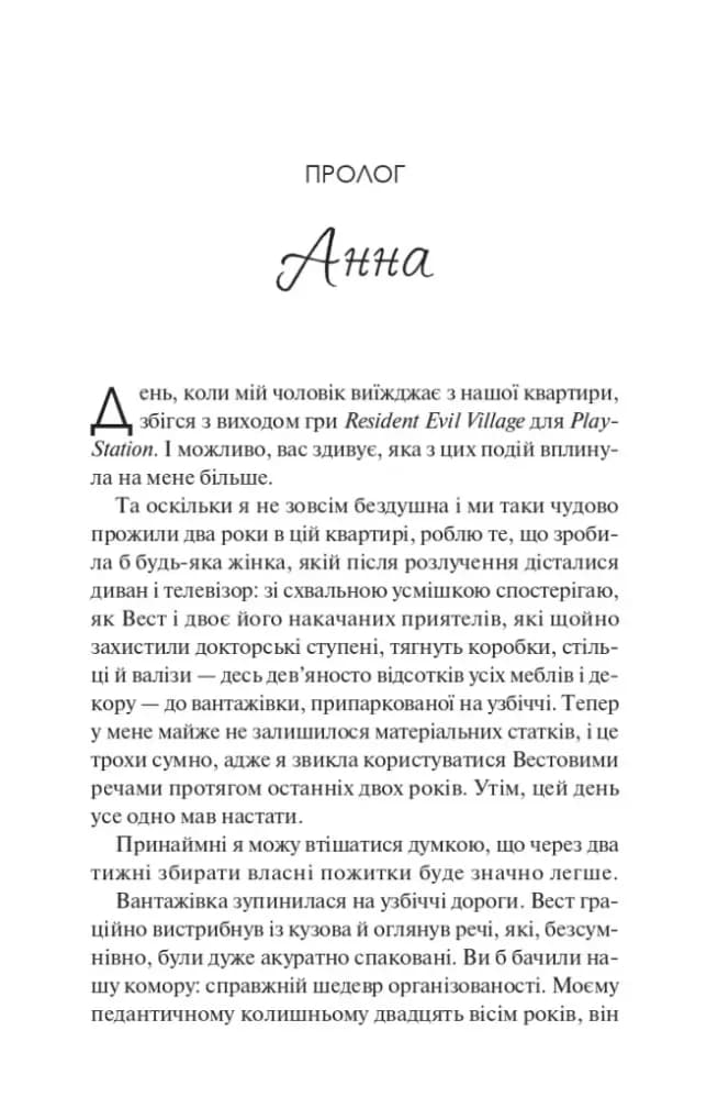 Проблема раю — мініатюра 2