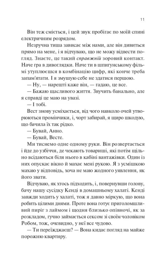 Проблема раю — мініатюра 6