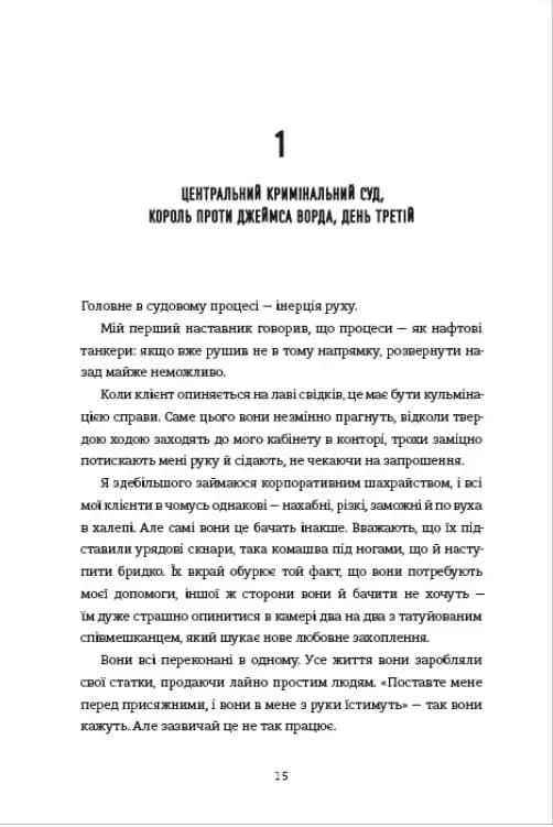 Процес у трьох діях — мініатюра 8