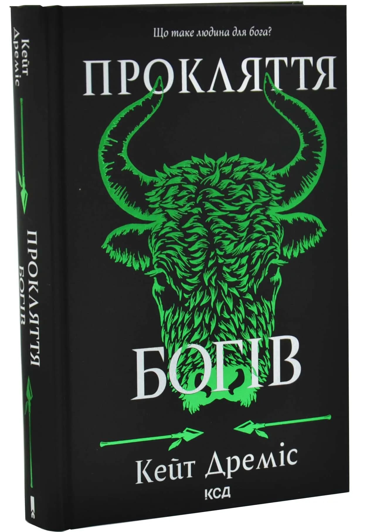 Прокляття богів. Книга 3 — мініатюра 2