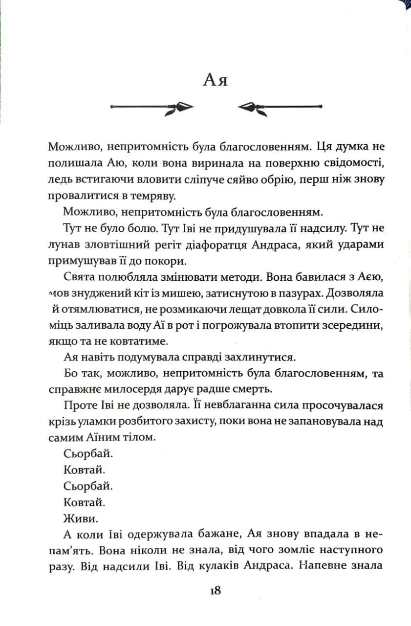 Прокляття богів. Книга 3 — мініатюра 11