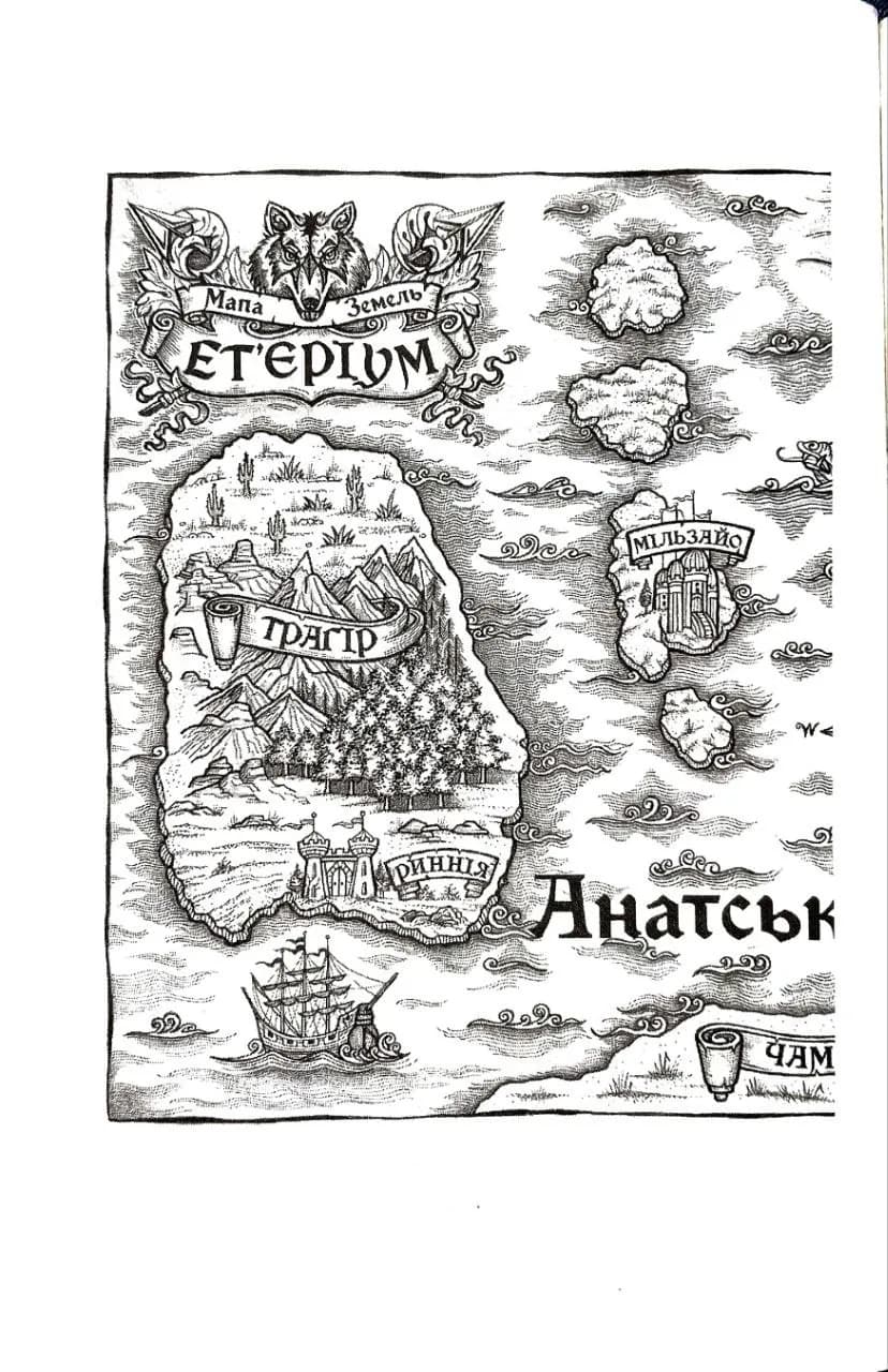 Прокляття богів. Книга 3 — мініатюра 3
