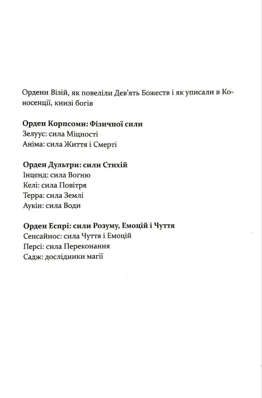 Прокляття богів. Книга 3 — мініатюра 5