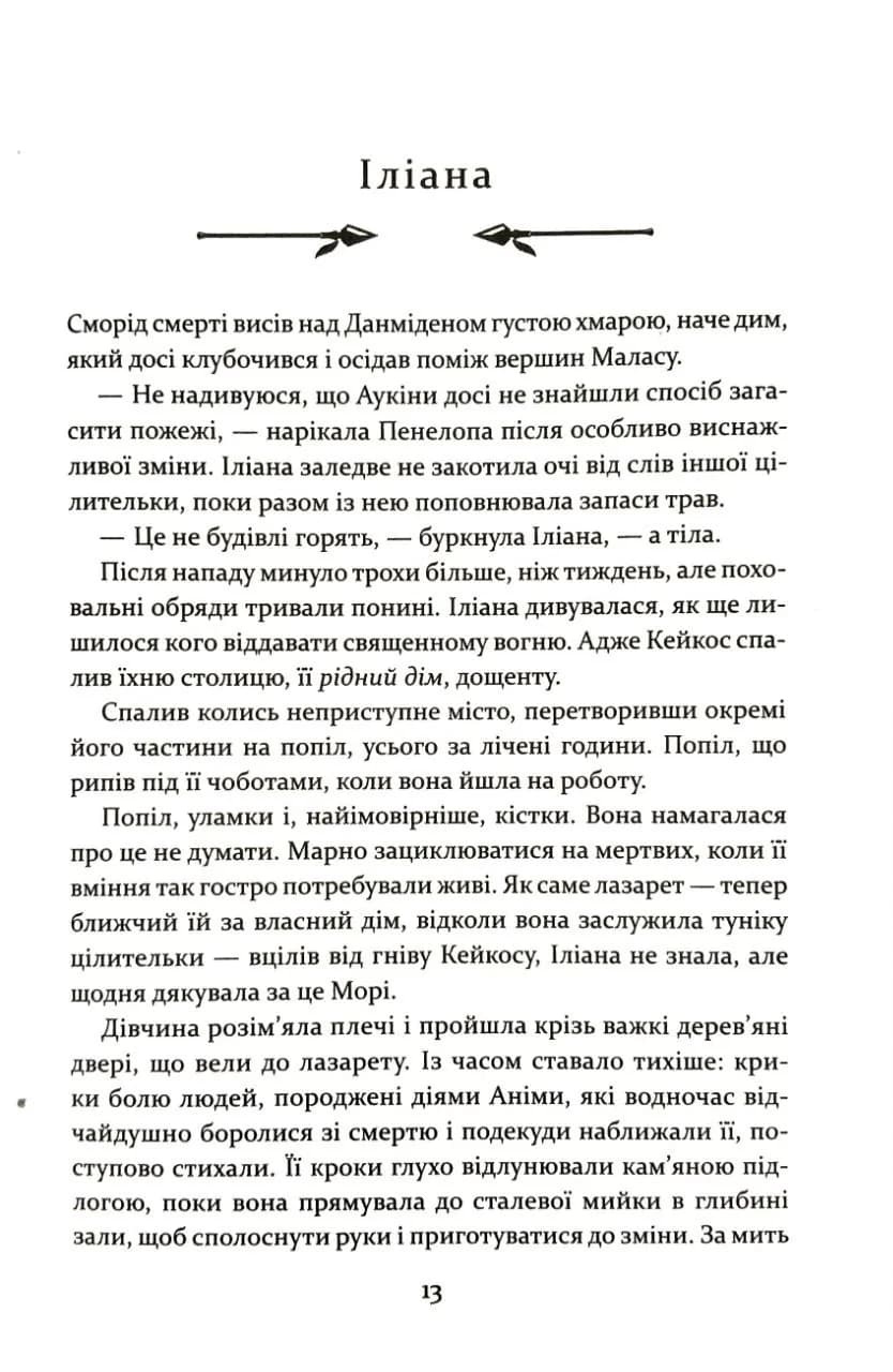 Прокляття богів. Книга 3 — мініатюра 6