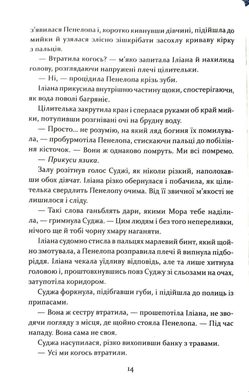 Прокляття богів. Книга 3 — мініатюра 7