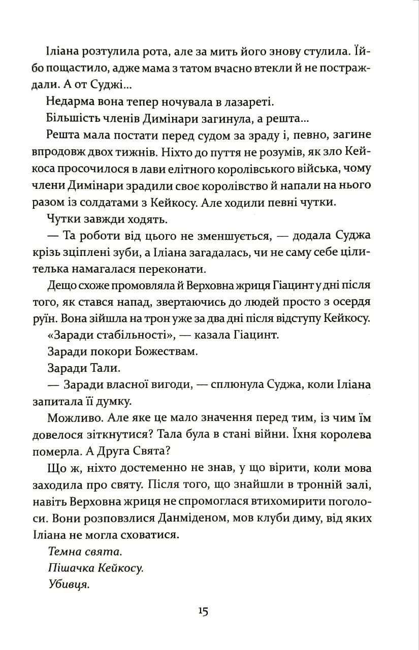 Прокляття богів. Книга 3 — мініатюра 8