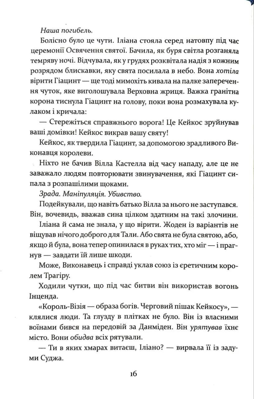 Прокляття богів. Книга 3 — мініатюра 9