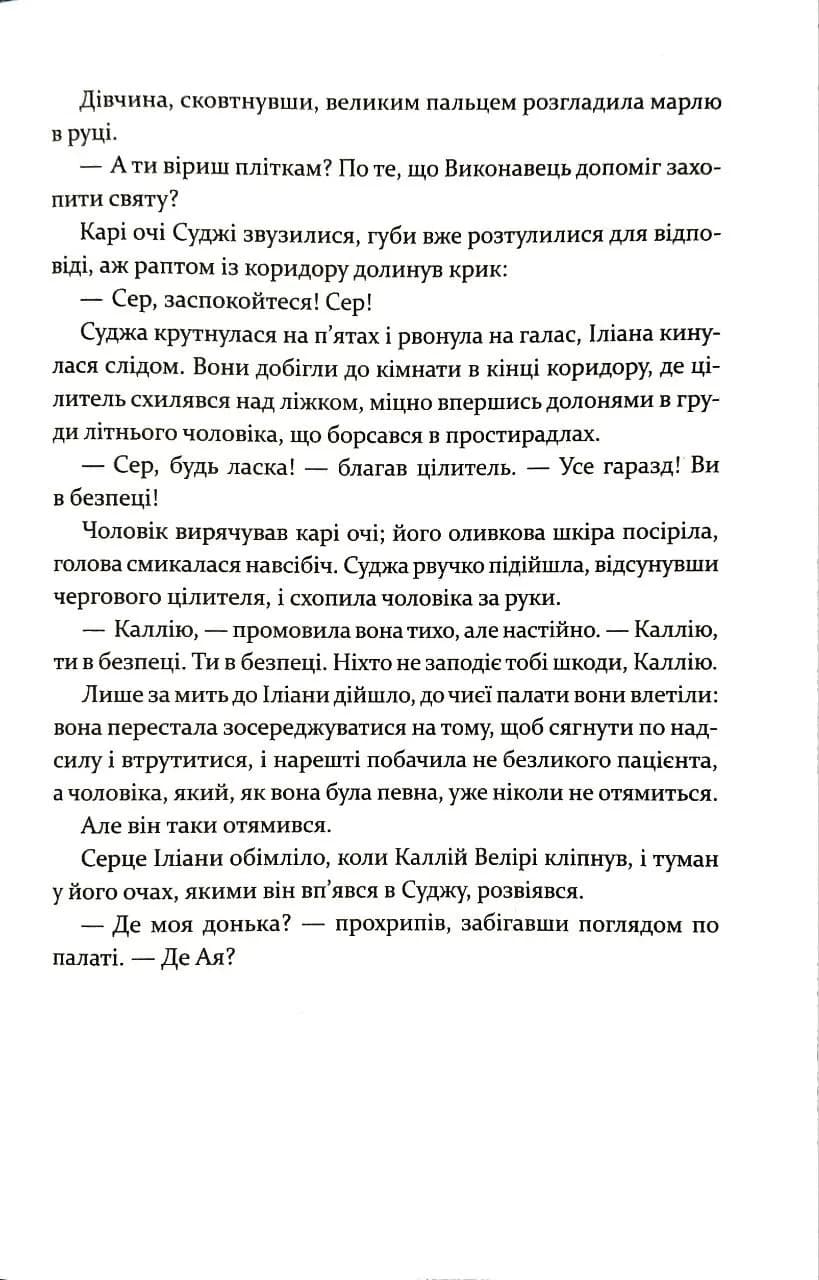 Прокляття богів. Книга 3 — мініатюра 10