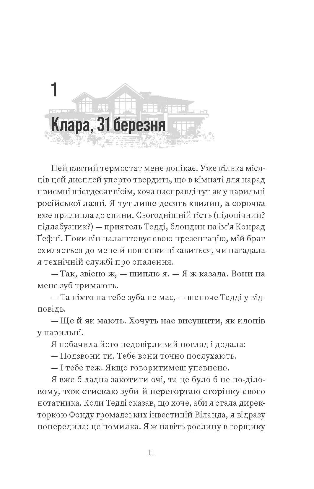 Прокляття «Вентедж Поінт» — мініатюра 4
