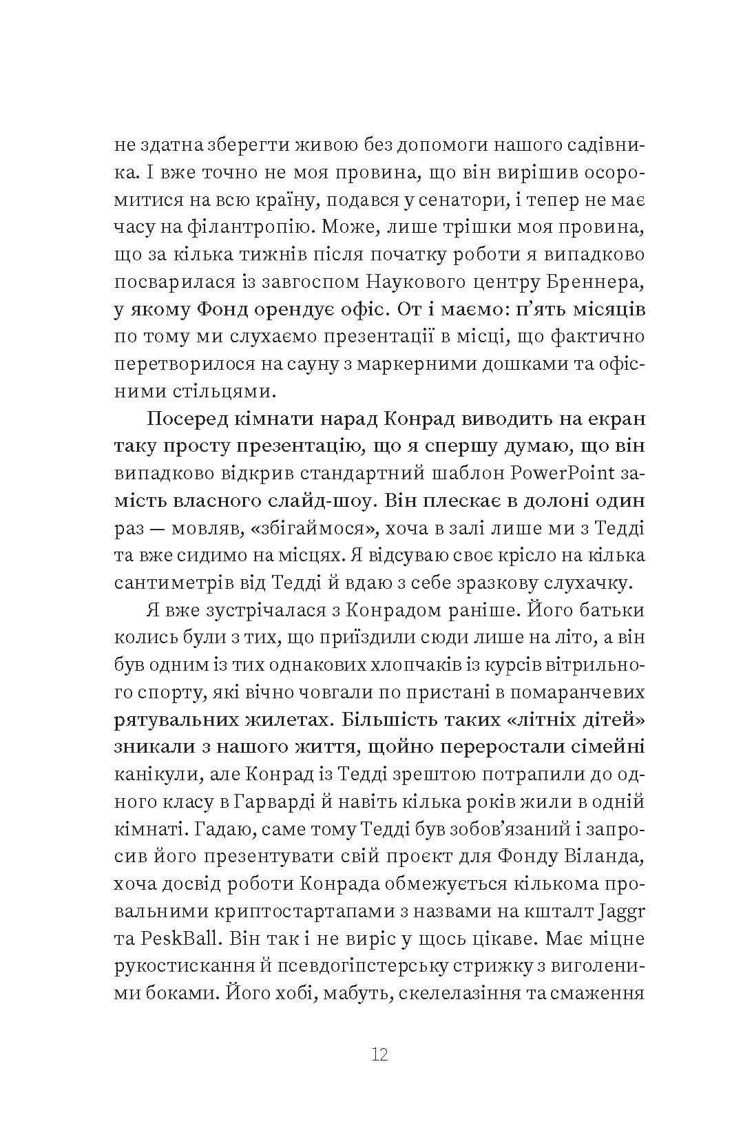 Прокляття «Вентедж Поінт» — мініатюра 5