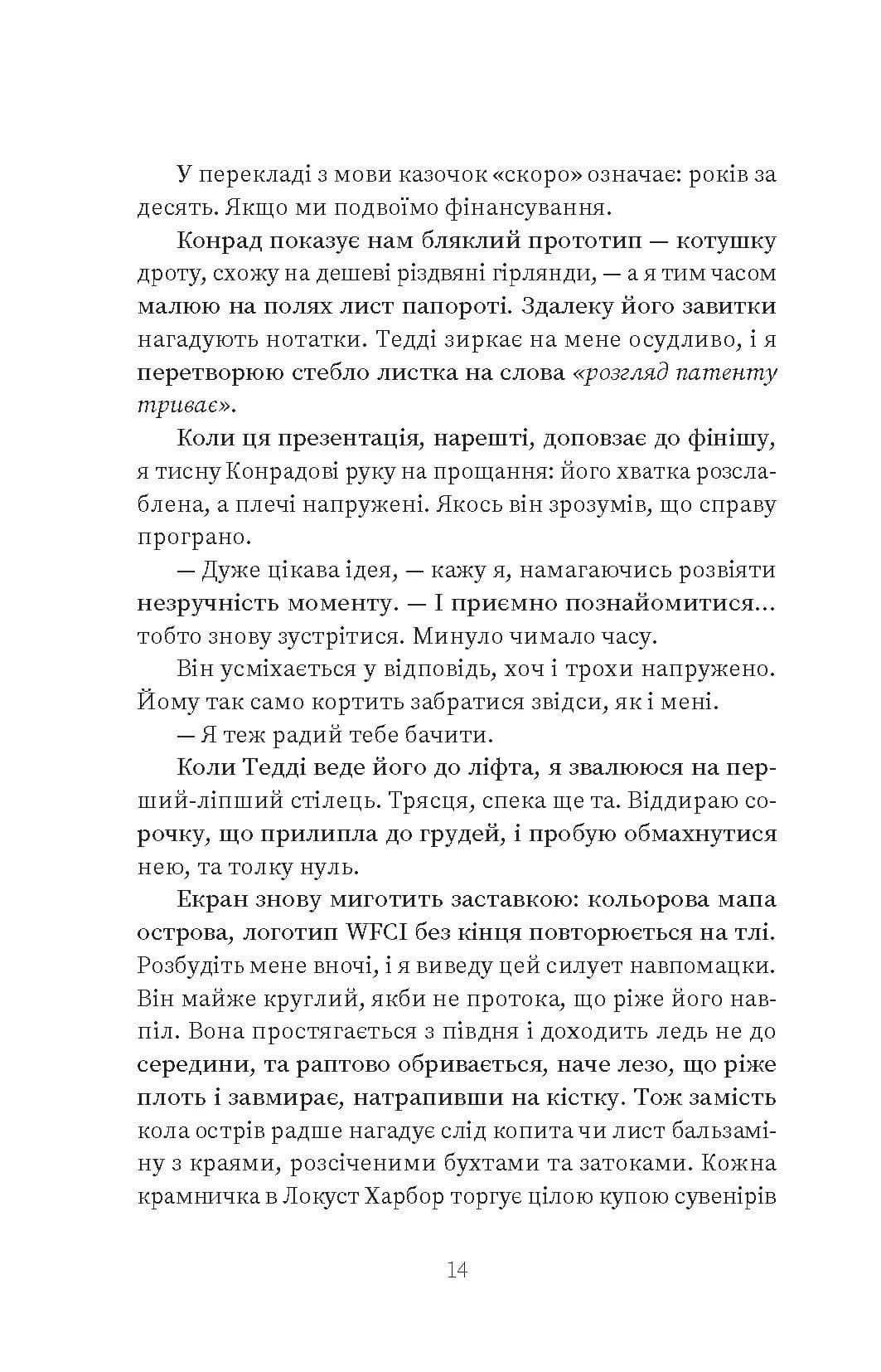 Прокляття «Вентедж Поінт» — мініатюра 7