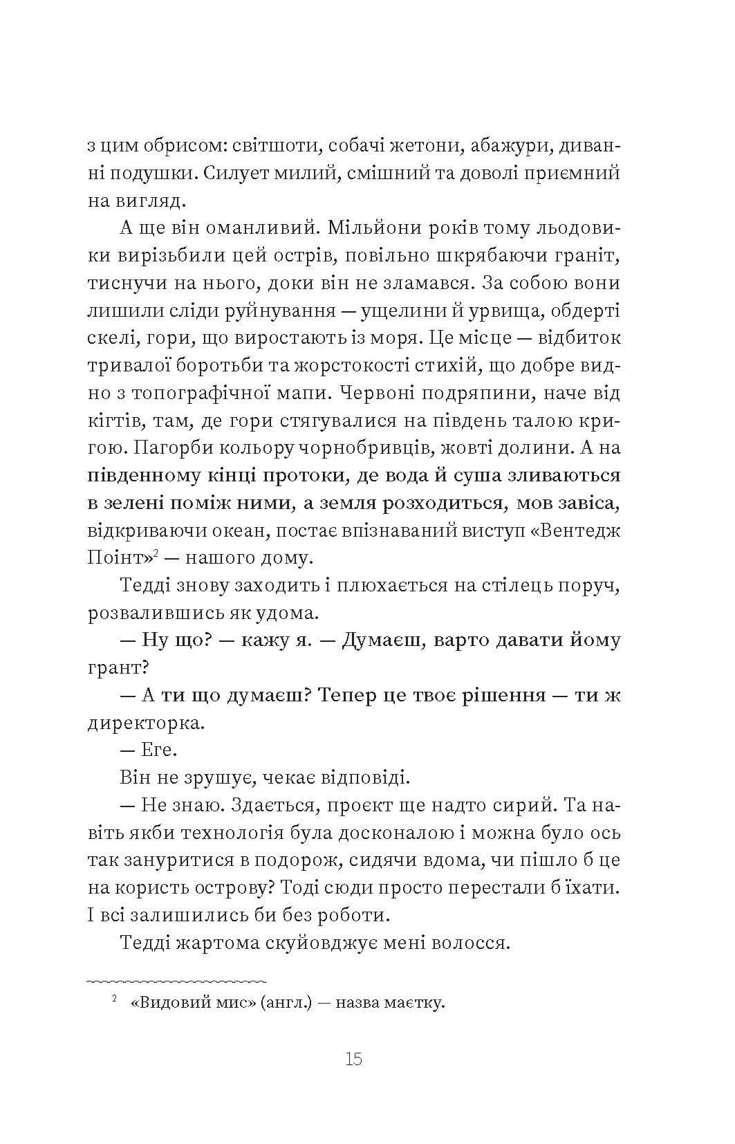 Прокляття «Вентедж Поінт» — мініатюра 8
