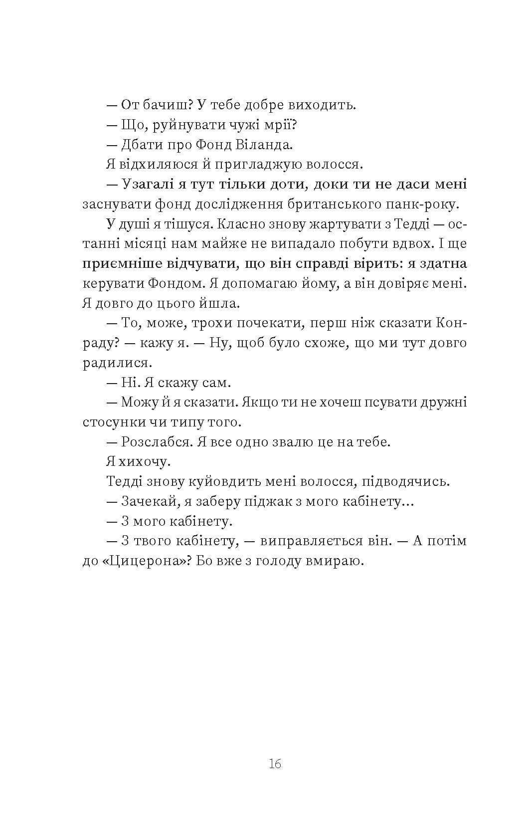 Прокляття «Вентедж Поінт» — мініатюра 9