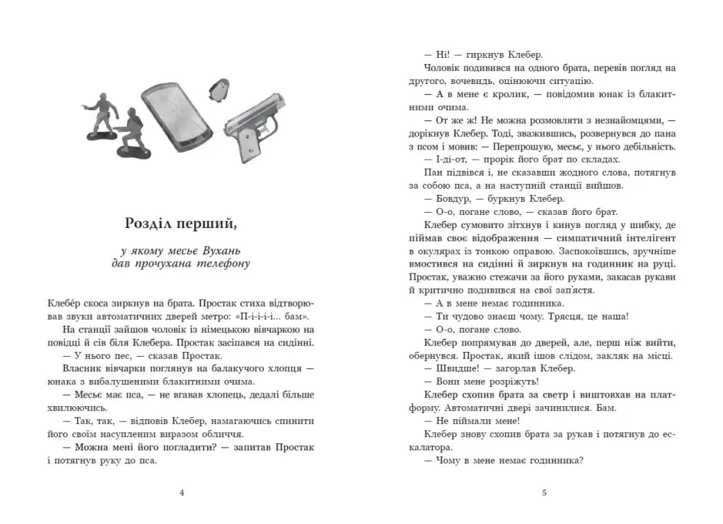 Простак — мініатюра 2