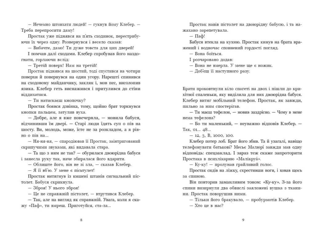Простак — мініатюра 4