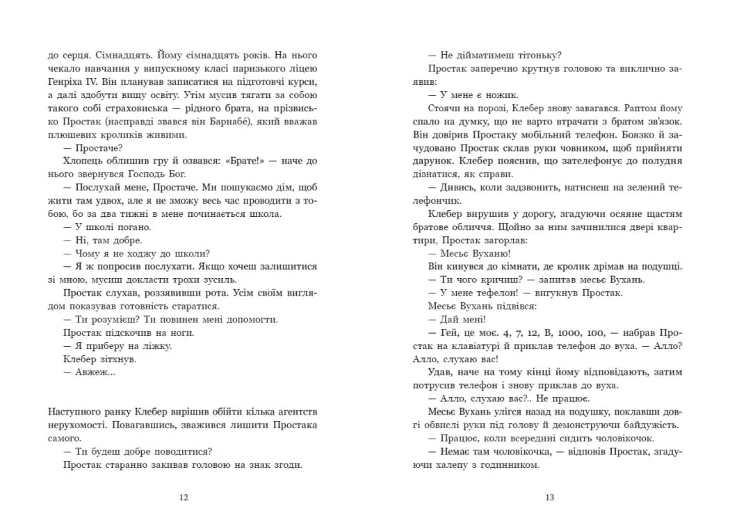 Простак — мініатюра 6