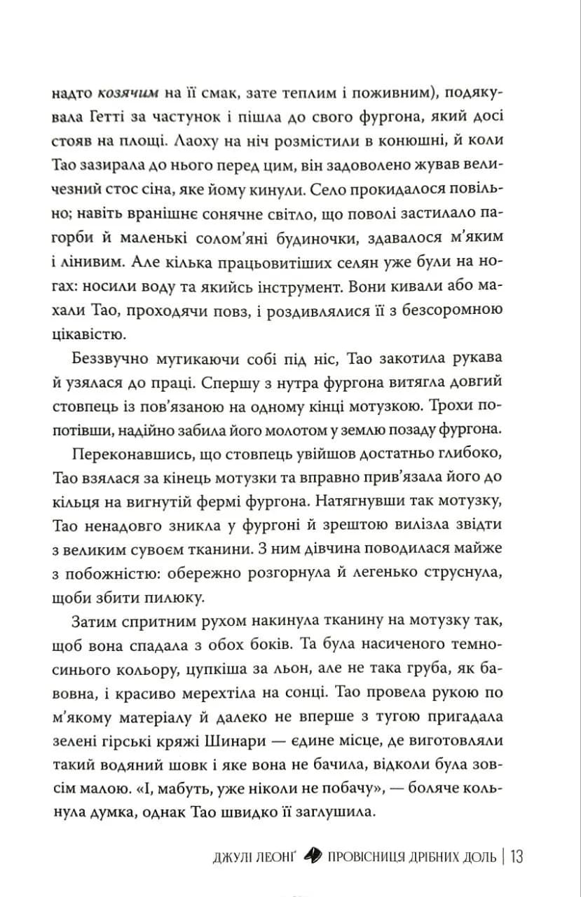 Провісниця дрібних доль — мініатюра 11