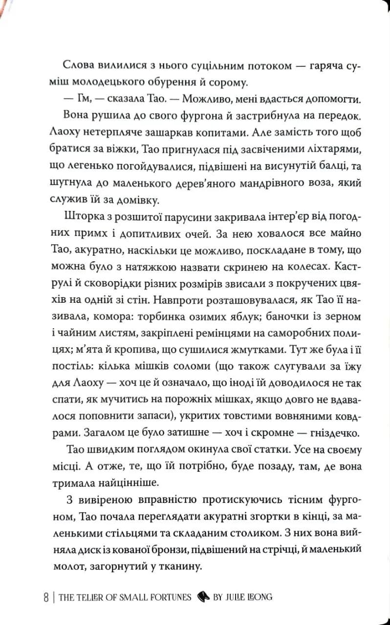Провісниця дрібних доль — мініатюра 6